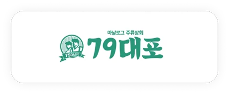 79대포