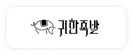 귀한족발