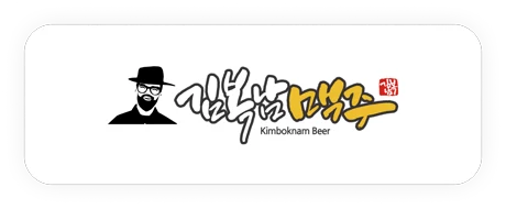 김복남맥주