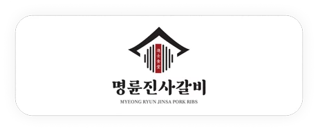 명륜진사갈비