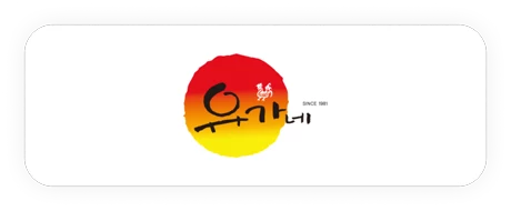유가네