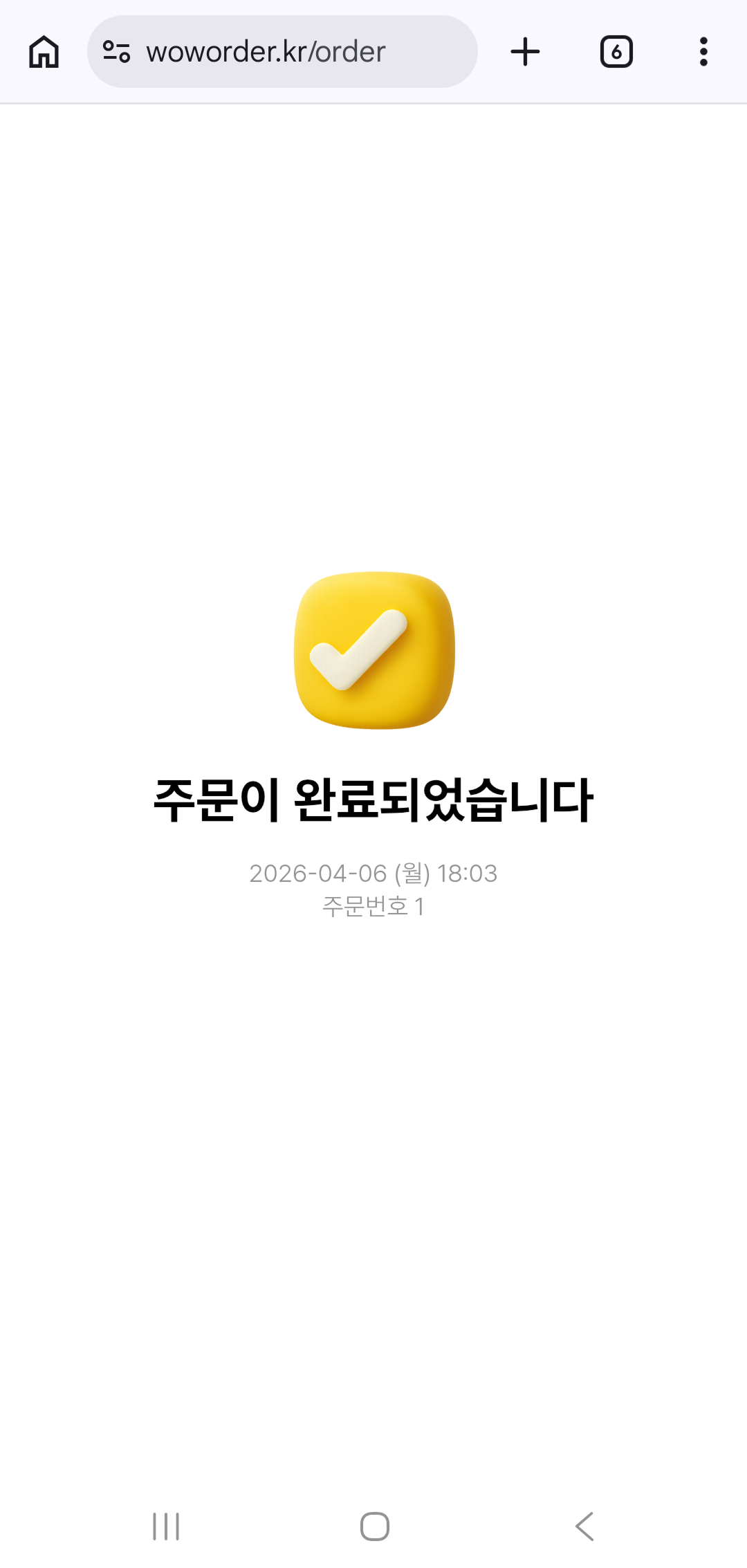 주문 완료